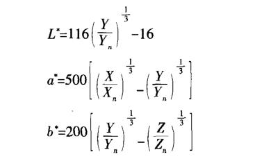 L、a、b值的表示公式