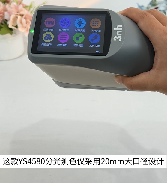 YS4580分光测色仪在渐变色产品行业中的应用