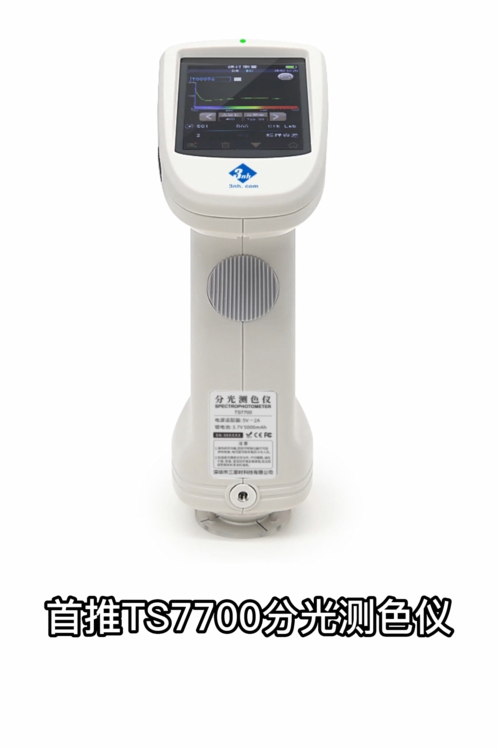 TS7700分光测色仪在瓷器花瓶颜色测量中的应用