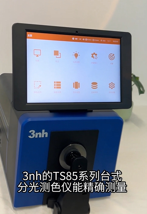 如何用TS8510台式分光测色仪精准测量热塑性聚氨酯（TPU）颜色值和黄度