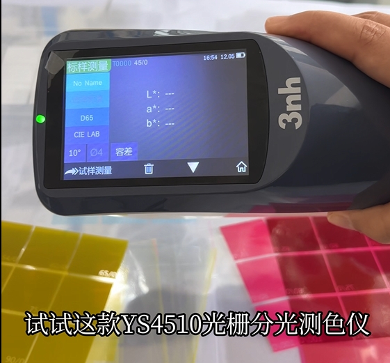 如何使用YS4510光栅分光测色仪测量凹版油墨印刷品色差